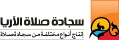 سجادة صلاة الآریا